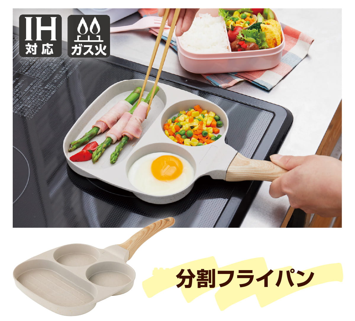 分割フライパン