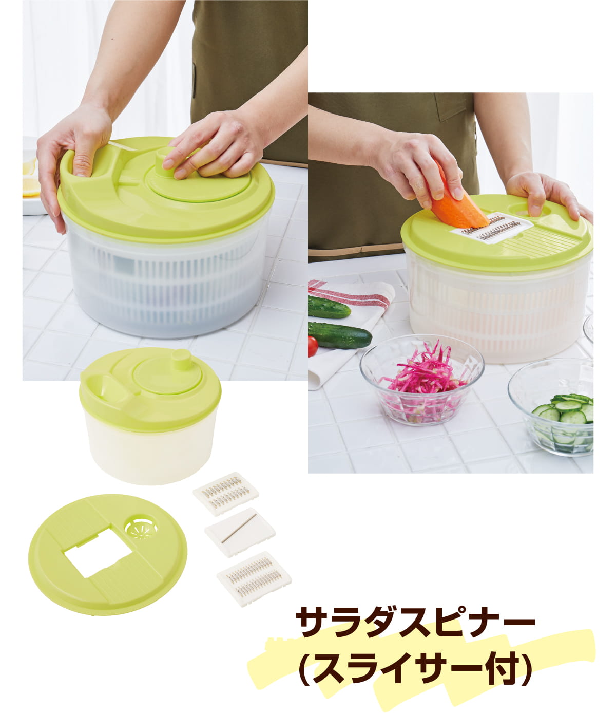 サラダスピナー(スライサー付)