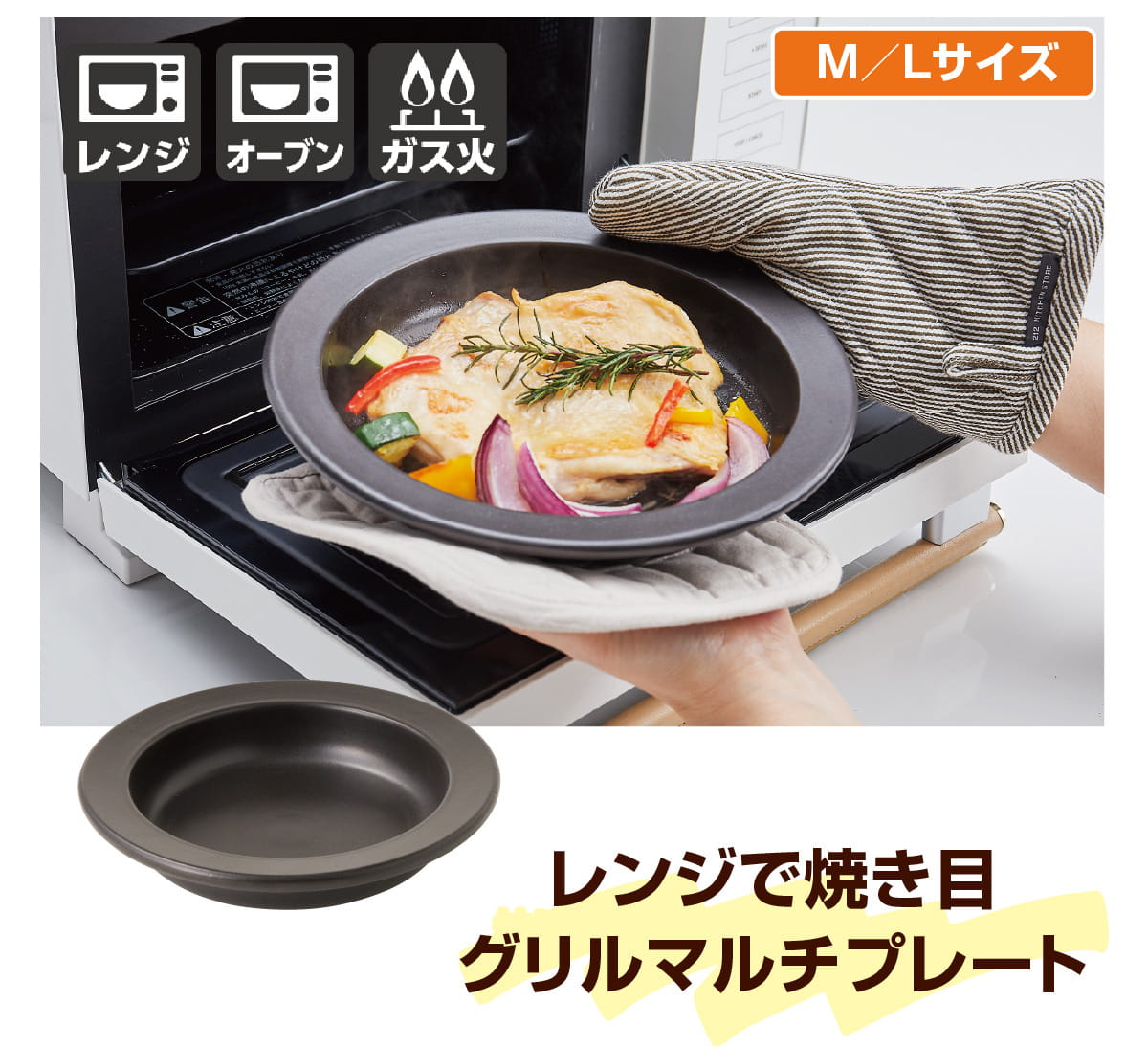 レンジで焼き目グリルマルチプレート