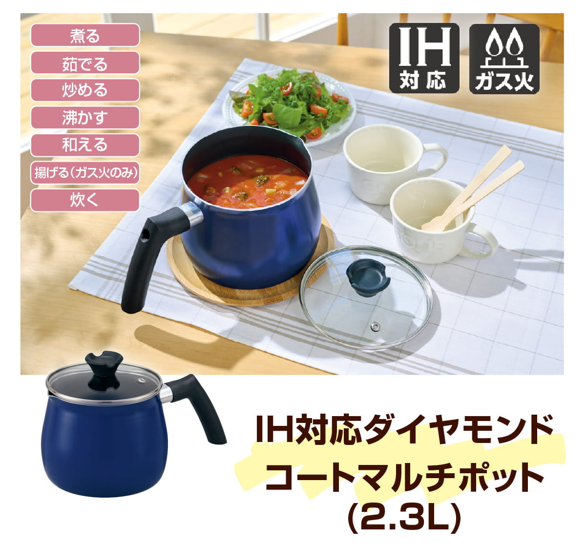 IH対応ダイヤモンドコートマルチポット(2.3L)