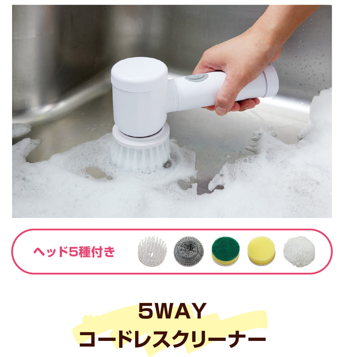 5WAYコードレスクリーナー