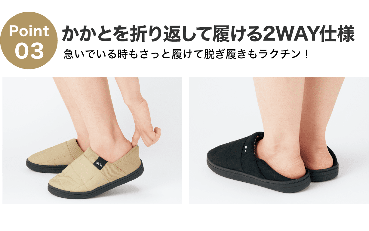 Point03 かかとを折り返して履ける2WAY仕様 急いでいる時もさっと履けて脱ぎ履きもラクチン！