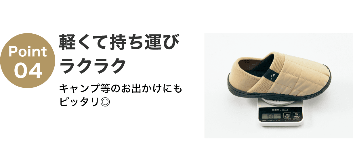 Point04 軽くて持ち運びラクラク キャンプ等のお出かけにもピッタリ◎