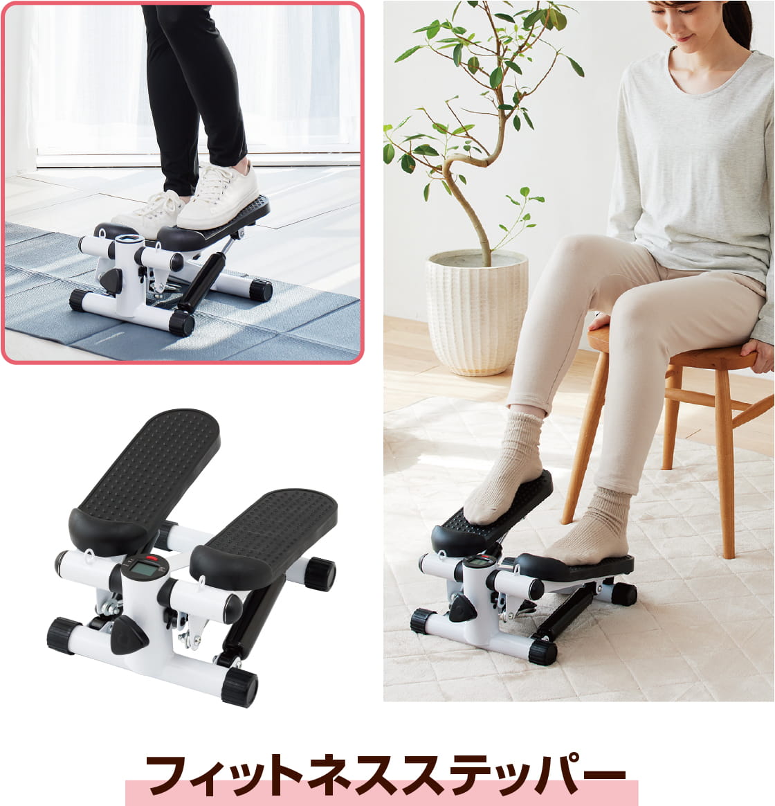 フィットネスステッパー