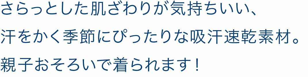 肌触りがきもちいい