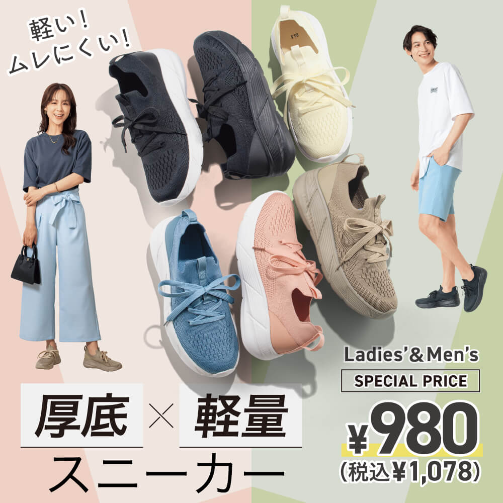 NEW 厚底＋軽量スニーカー Ladies'&Men's ￥980（税込￥1,078）