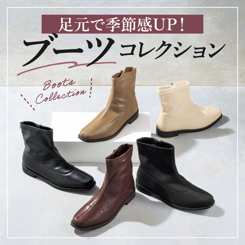ブーツコレクション