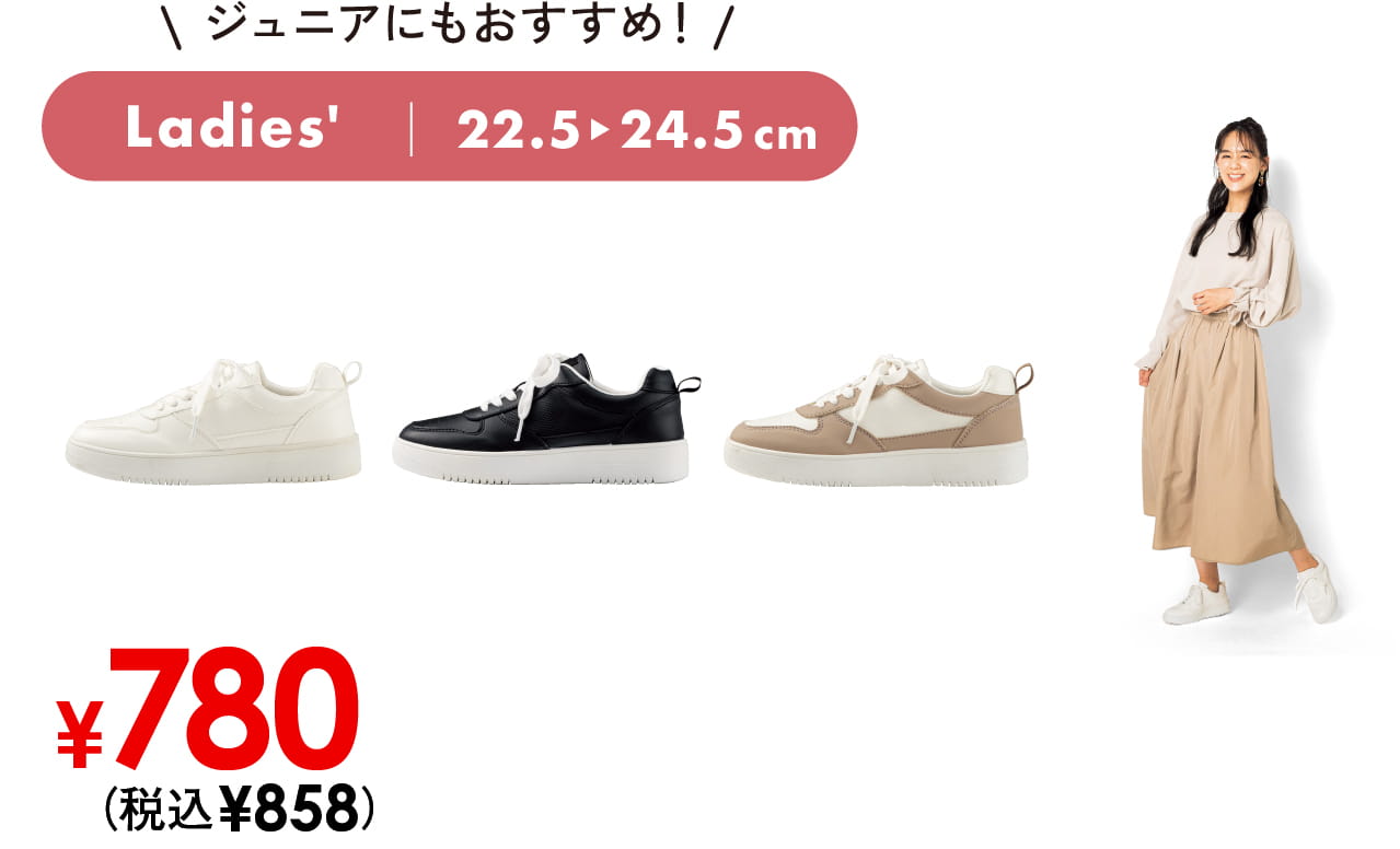 ジュニアにもおすすめ！ Ladies' 22.5cm〜24.5cm ¥780（税込¥858）