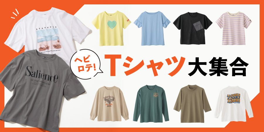 Tシャツコレクション