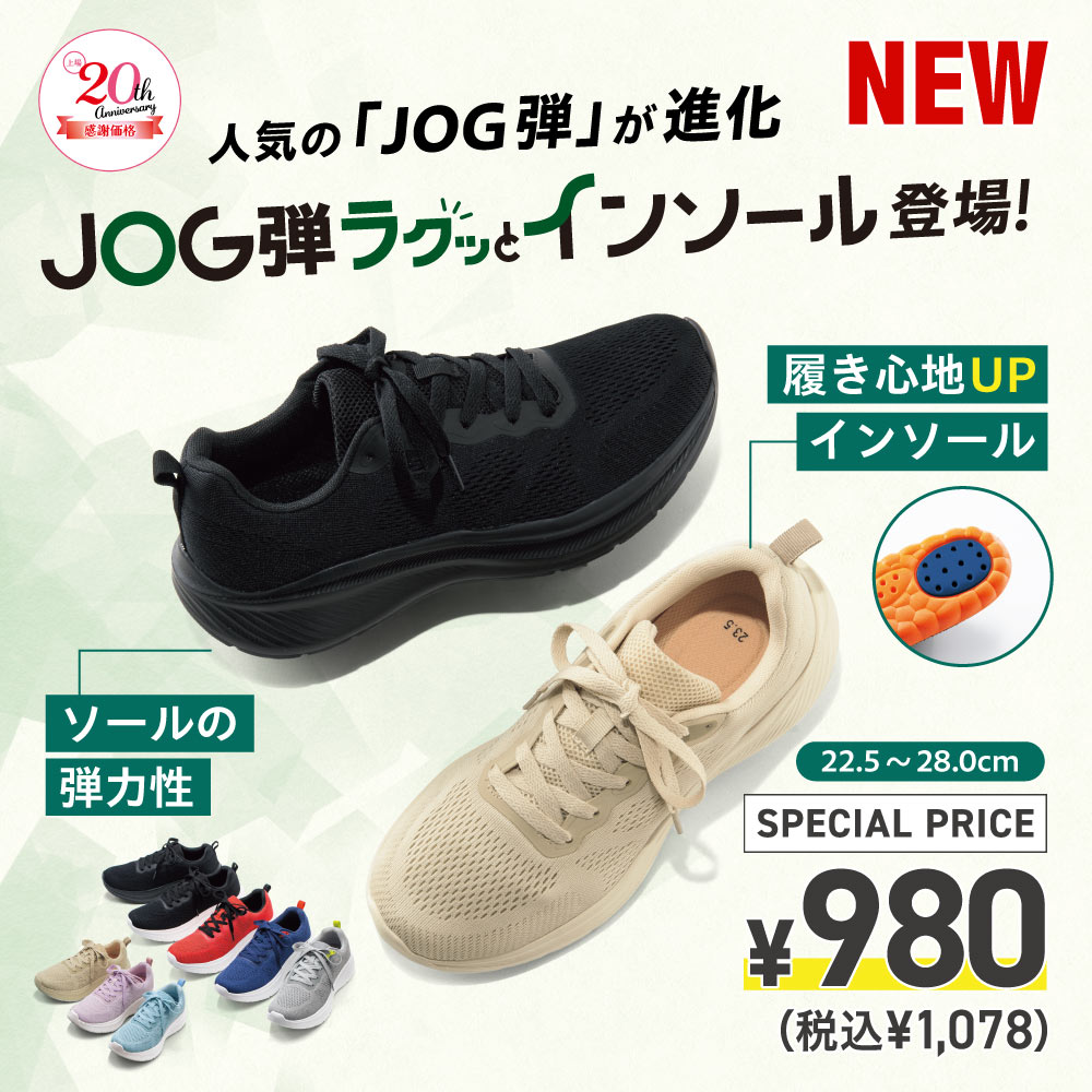 人気の「JOG弾」が進化　NEW JOG弾NEXT登場！