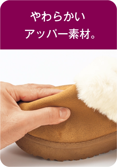 やわらかいアッパー素材。