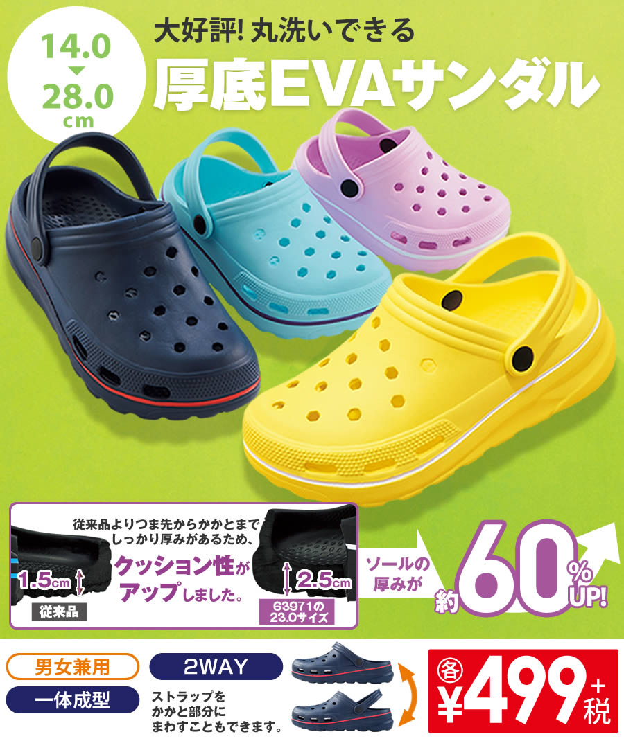 軽量クロッグサンダル | 【ヒラキ】激安靴の通販 ヒラキ公式サイト-HIRAKI Shopping-