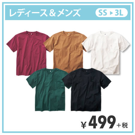 【レディース＆メンズ】ビッグシルエットＴシャツ