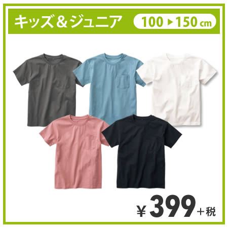 【キッズ＆ジュニア】ビッグシルエットＴシャツ