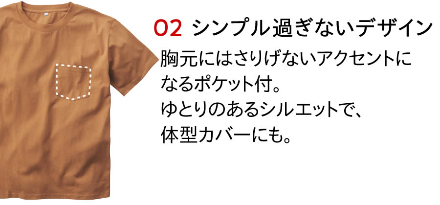 02.シンプル過ぎないデザイン