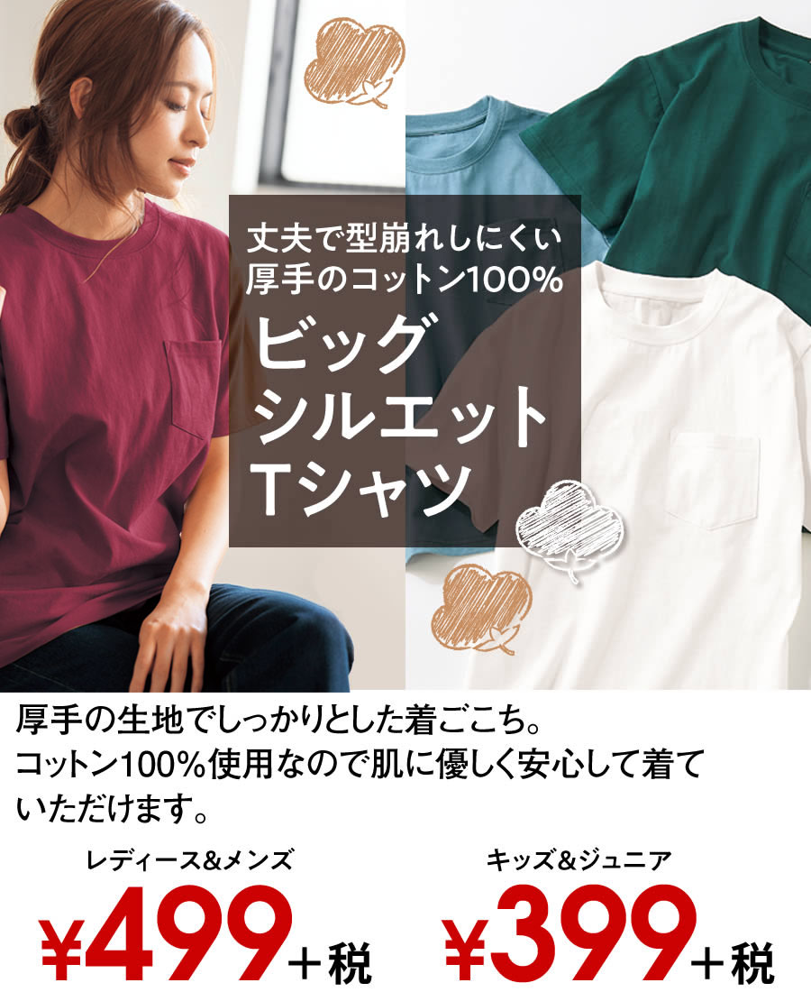 【ビッグシルエットＴシャツ】丈夫で型崩れしにくい厚手のコットン100％