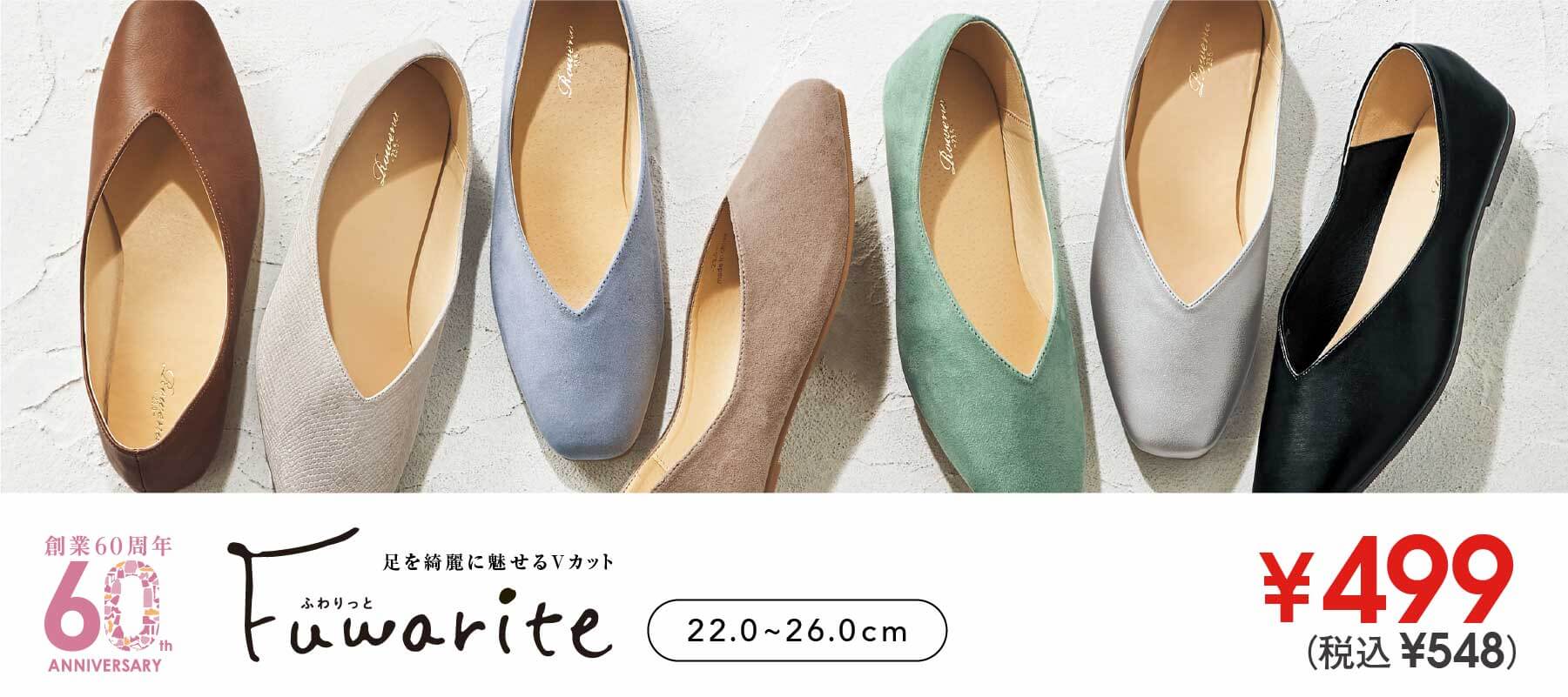 ふわりっと Fuwarite ¥499(税込¥548) 足を綺麗に魅せるVカット 22.0 ~ 26.0cm