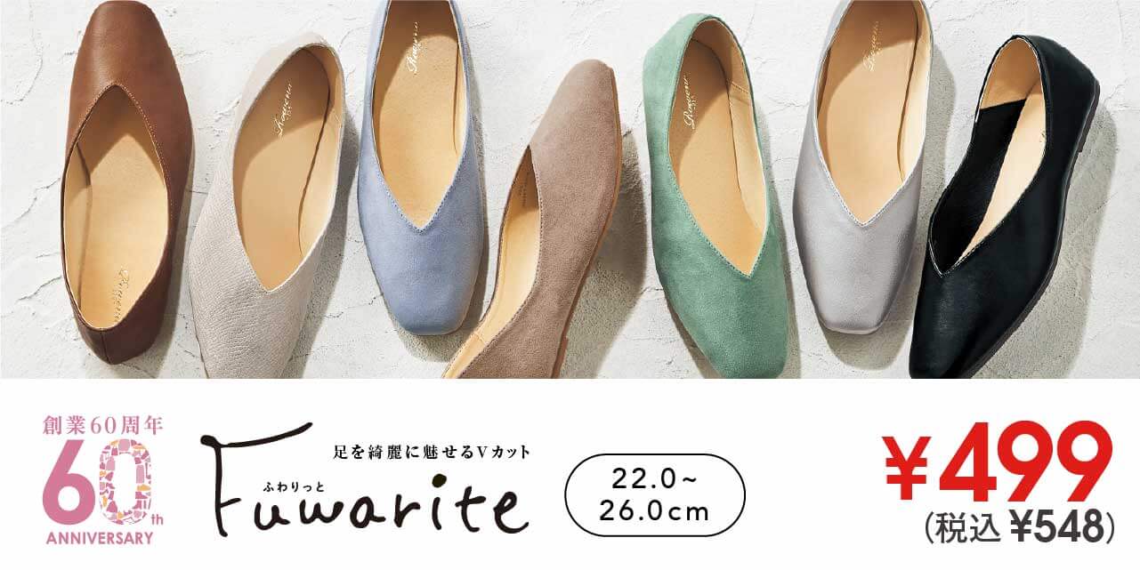 ふわりっと Fuwarite ¥499(税込¥548) 足を綺麗に魅せるVカット 22.0 ~ 26.0cm