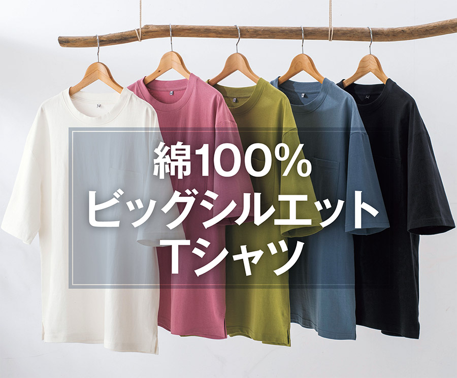 綿100% ビッグシルエットTシャツ