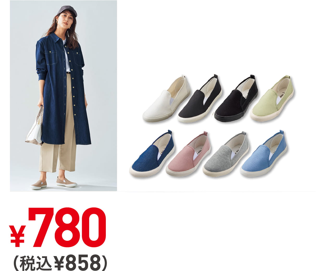 ¥780(税込¥858)