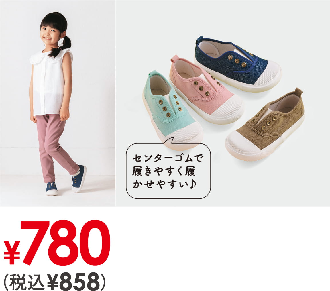 67163 ¥780(税込¥858) センターゴムで履きやすく履かせやすい♪
