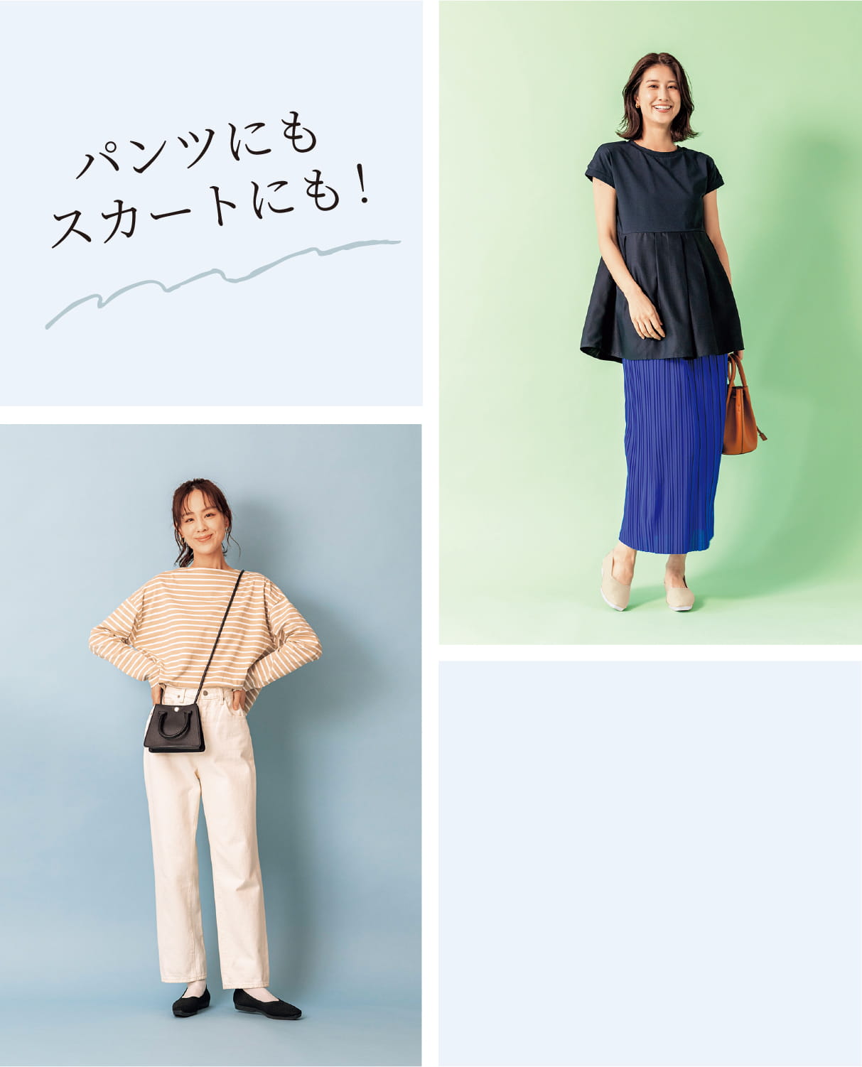 パンツにもスカートにも！