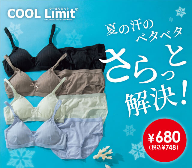 COOLLimitソフトブラ&ショーツセット | 激安靴の通販 ヒラキ COOLLimitソフトブラ&ショーツセット | 激安靴の通販 ヒラキ