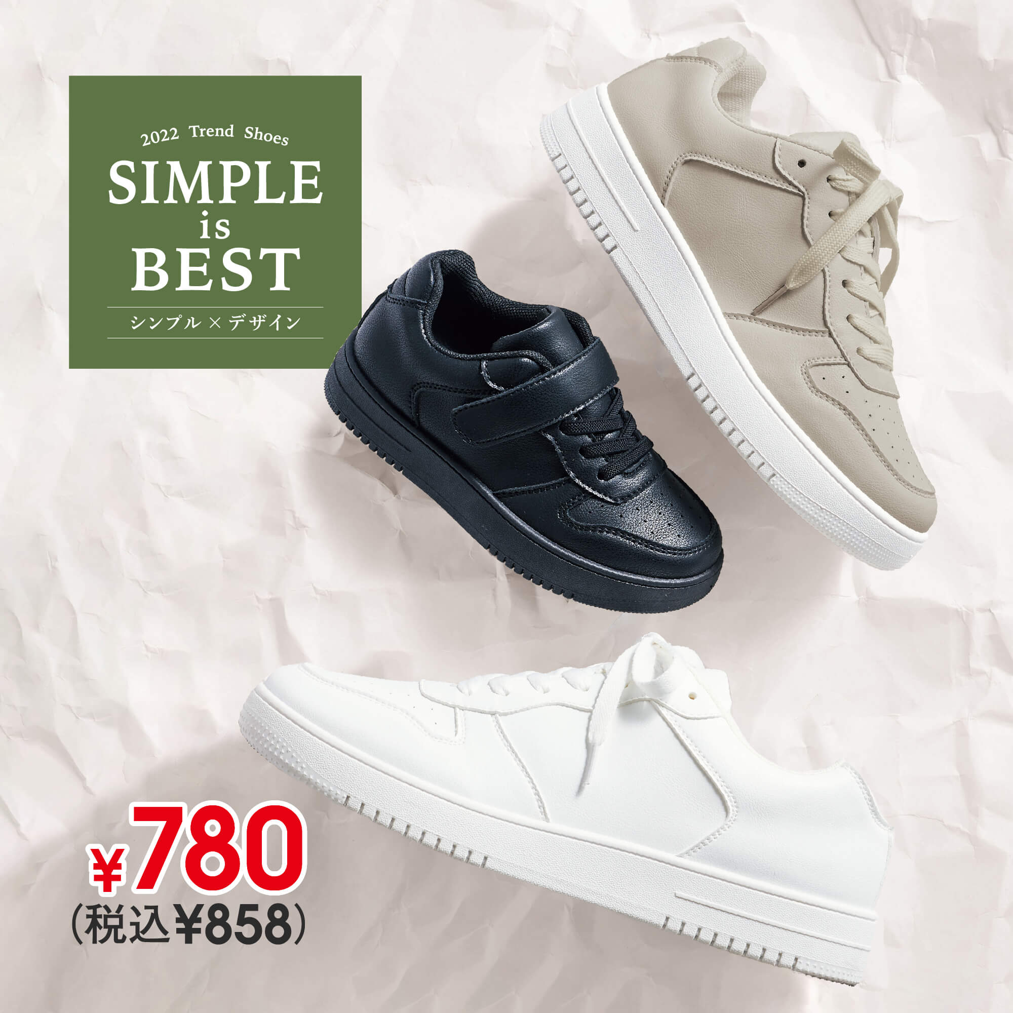 SIMPLE is BEST 2022トレンドシューズ シンプルなコートスニーカー