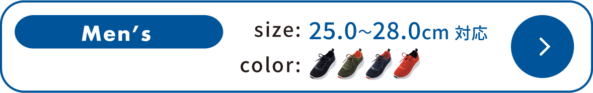 Men's size: 25.0〜28.0cm対応