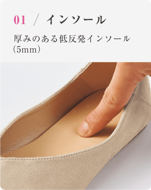 01 インソール 厚みのある低反発インソール(5mm)