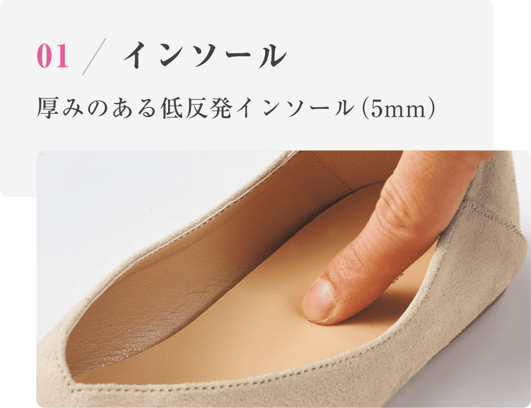 01 インソール 厚みのある低反発インソール(5mm)