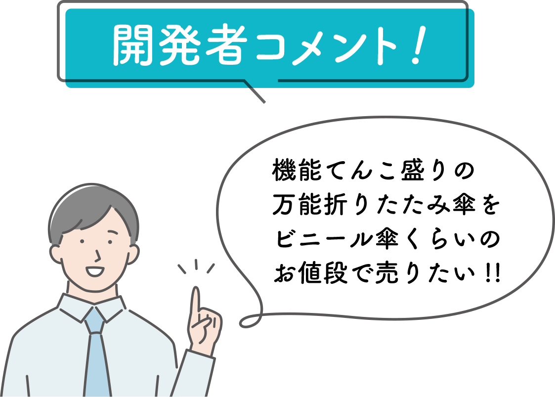 開発者コメント！