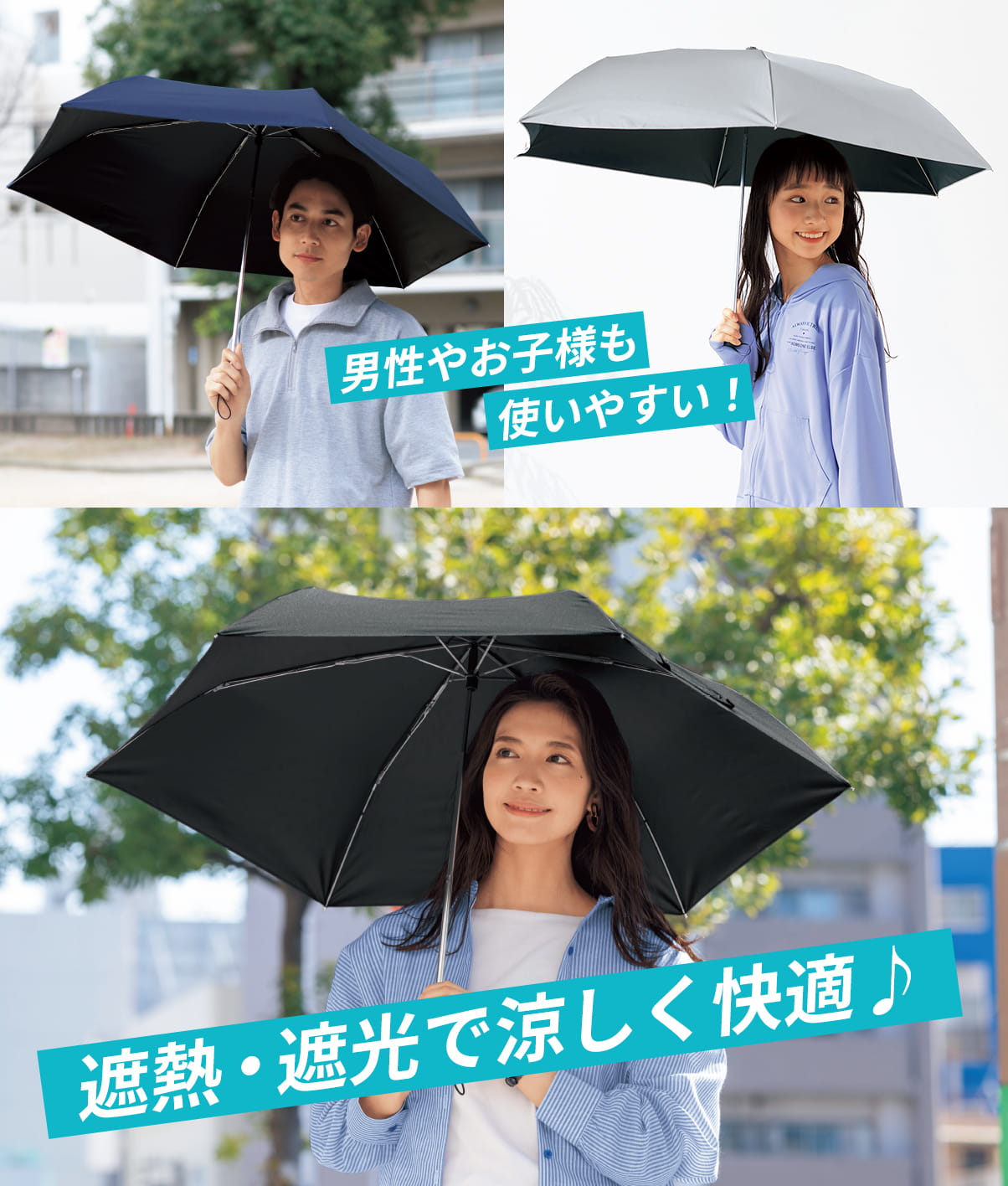 遮熱・遮光で涼しく快適