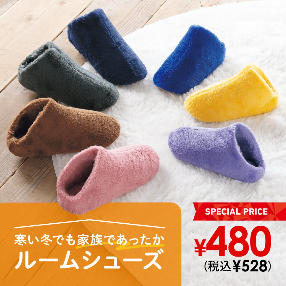 ルームシューズ