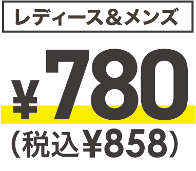 レディース＆メンズ ￥780（税込￥858）