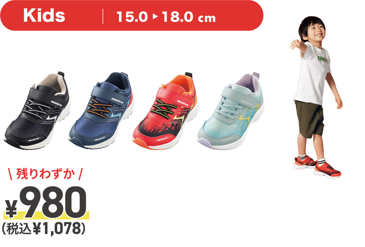 Kid's 15.0cm〜18.0cm ¥980（税込¥1,078）