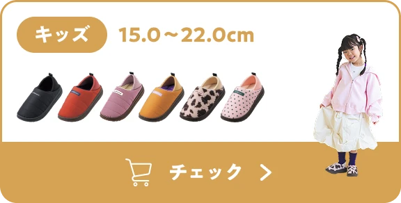 キッズ 15.0〜22.0cm チェック