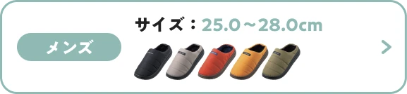 メンズ サイズ：25.0〜28.0cm