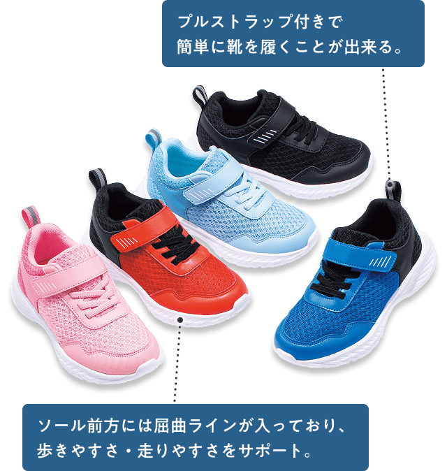 プルストラップ付きで簡単に靴を履くことが出来る。 ソール前方には屈曲ラインが入っており、歩きやすさ・走りやすさをサポート。