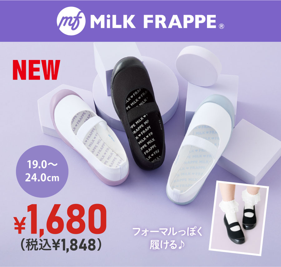 MiLK FRAPPE NEW フォーマルっぽく履ける♪【19.0～24.0cm】¥1,680（税込¥1,848）