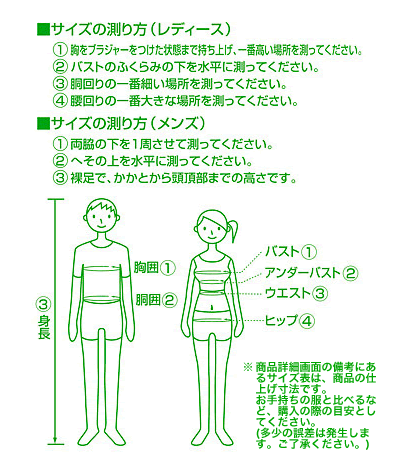 サイズの測り方