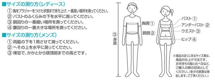 衣料品のサイズの測り方