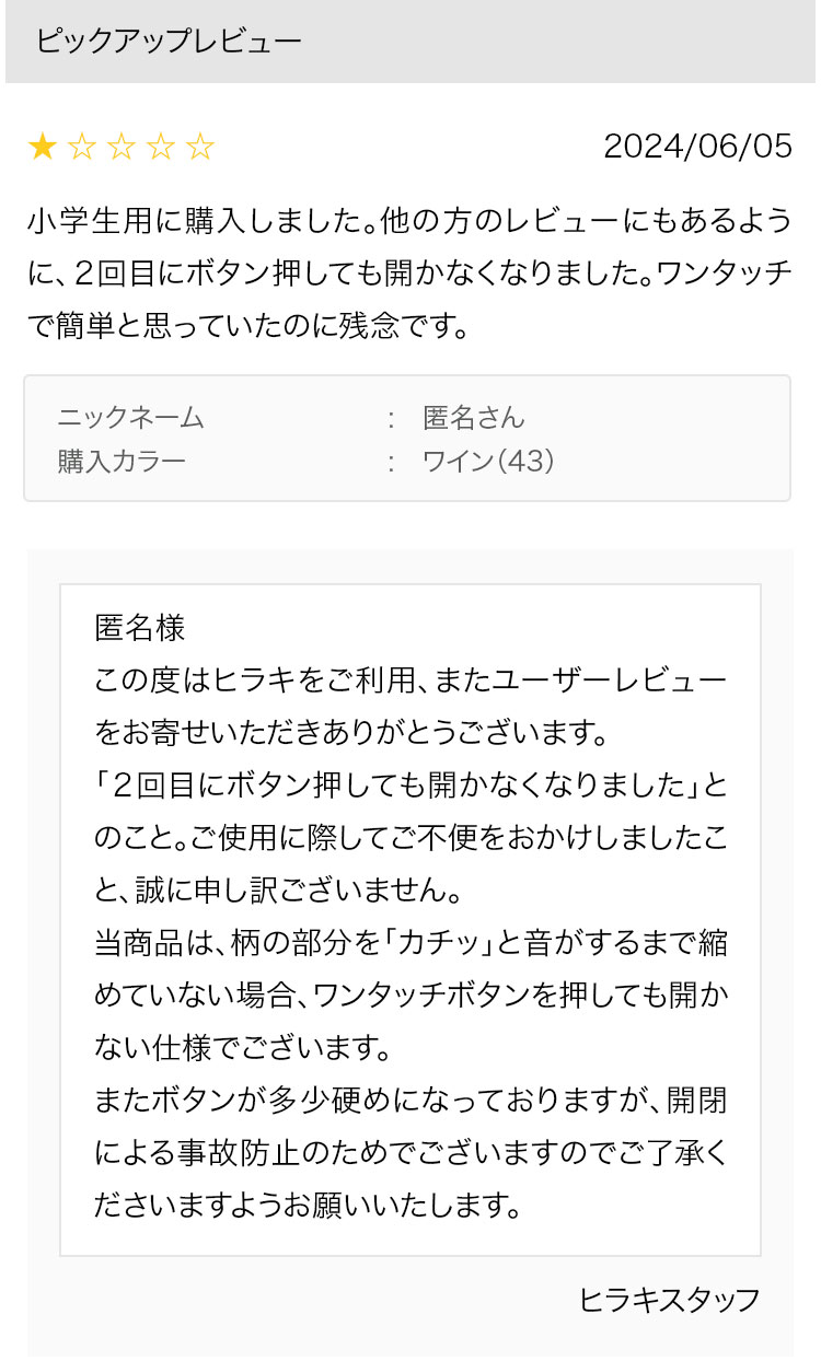 ピックアップレビュー