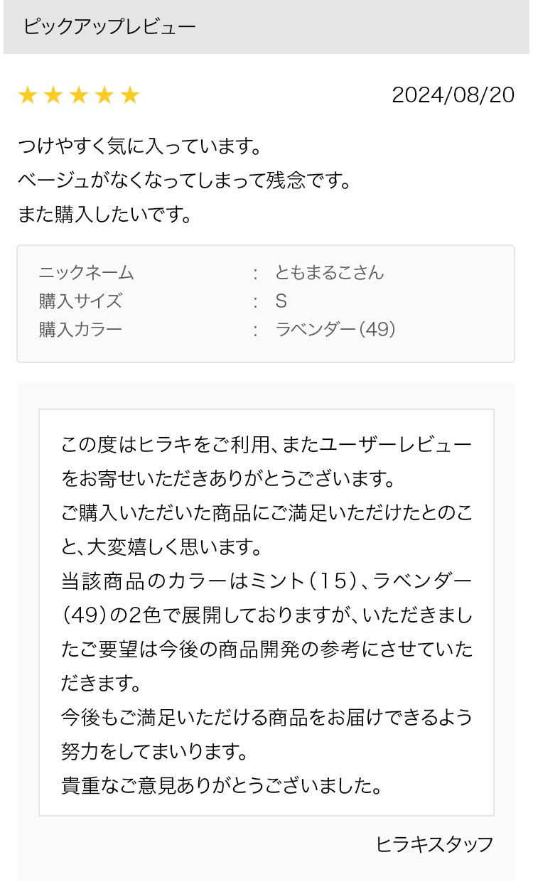 ピックアップレビュー