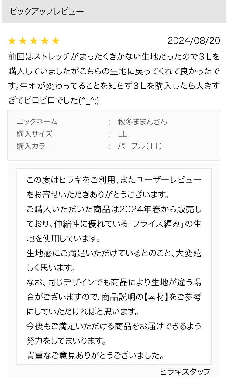 ピックアップレビュー