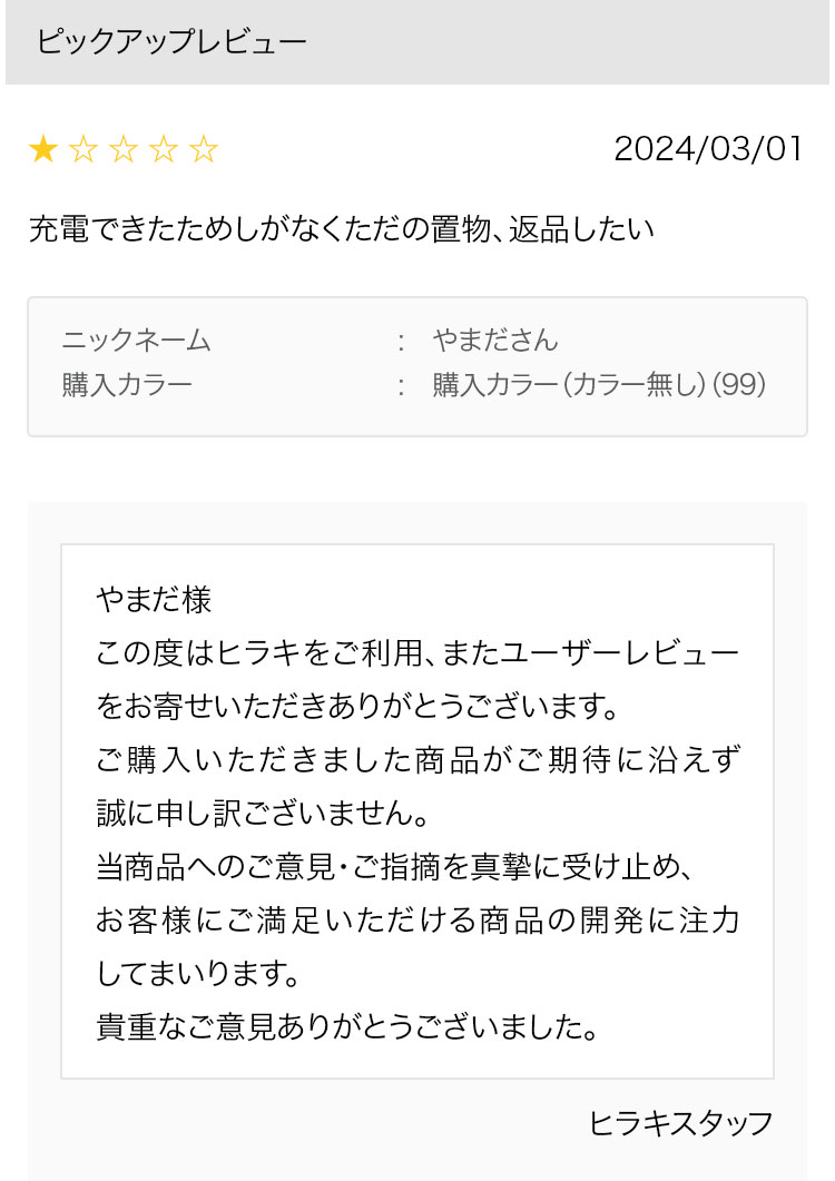 ピックアップレビュー