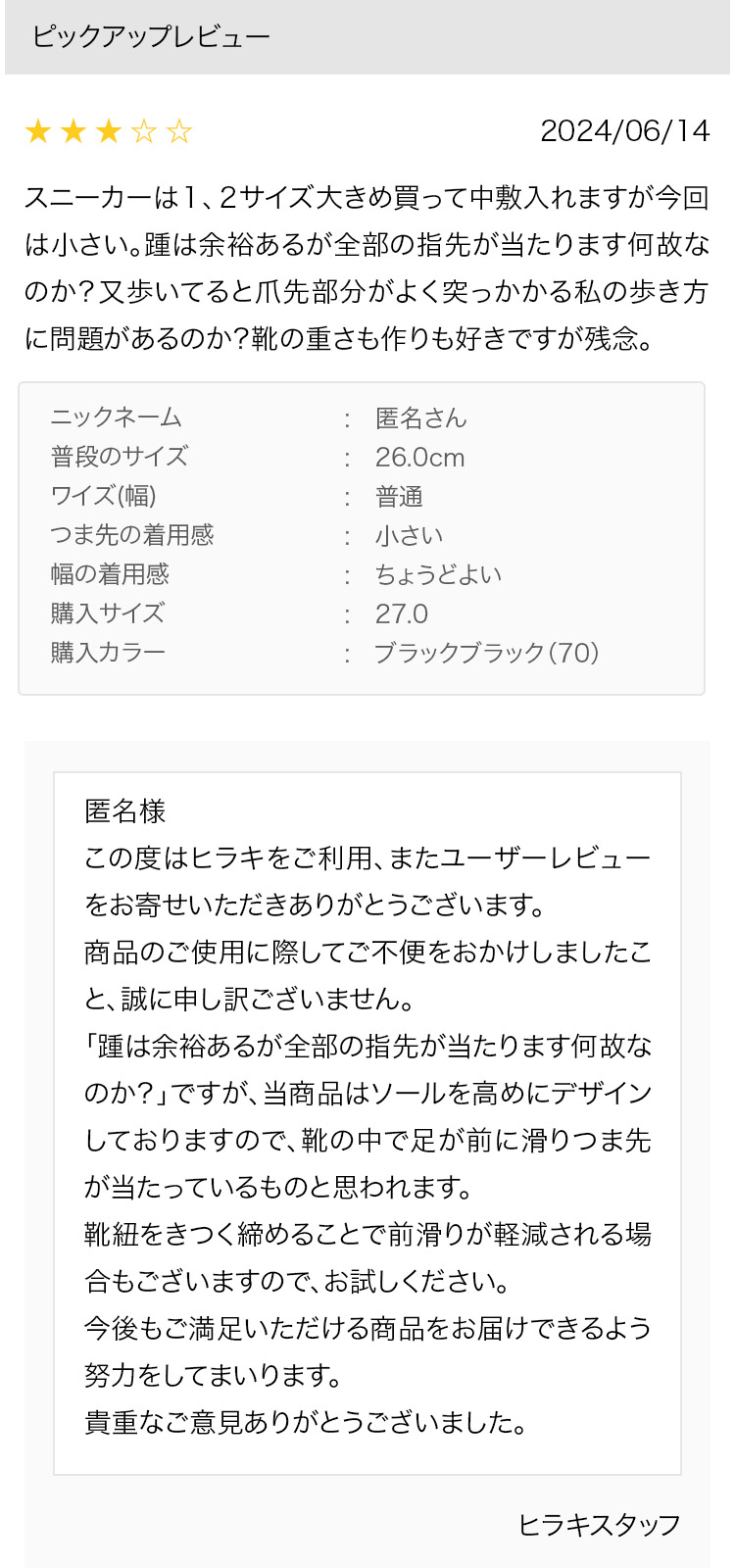 ピックアップレビュー