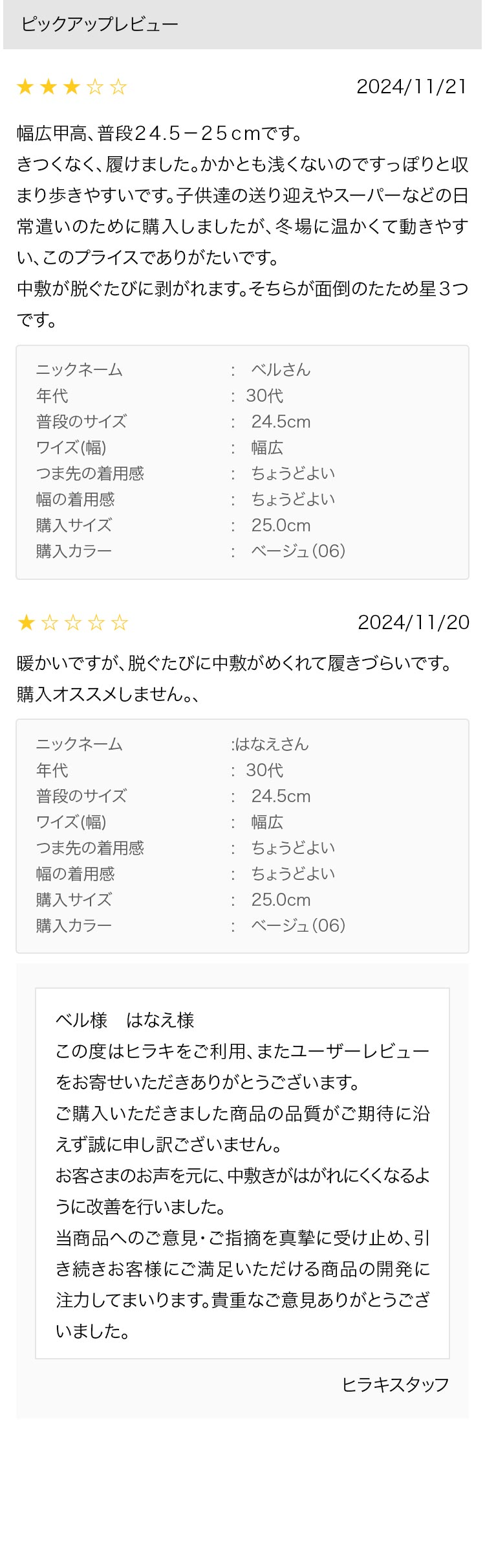 ピックアップレビュー