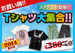 Tシャツ大集合！！