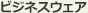 ビジネス